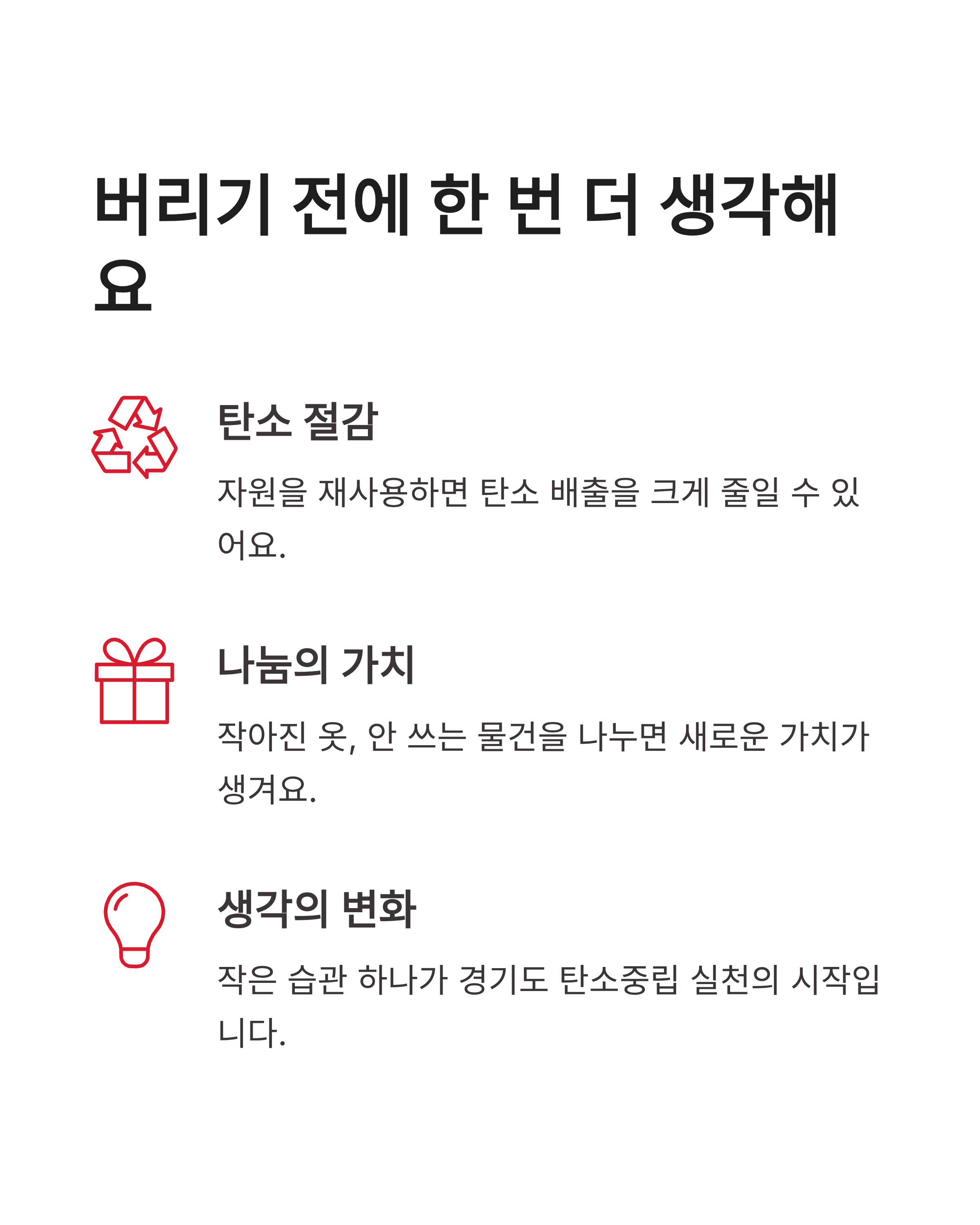 4월 28일 기후행동 기회소득 퀴즈정답 공개! 경기도 탄소중립 실천하고 혜택 받으세요