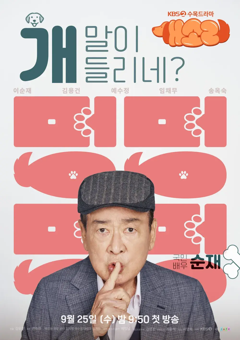 드라마 개소리
