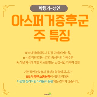아스퍼거 증후군이란 김정태 아들 야꿍이 지후 일론머스크 마크 저커버그