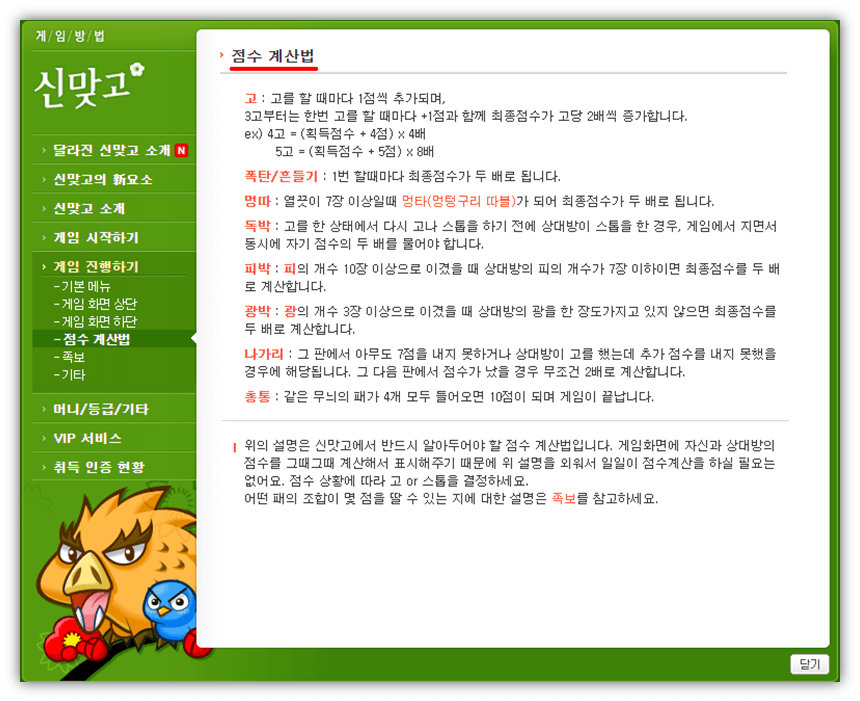 한게임 신맞고 게임방법 점수 계산법