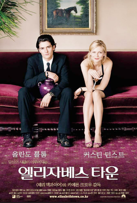 영화 <엘리자베스 타운> 관련 사진