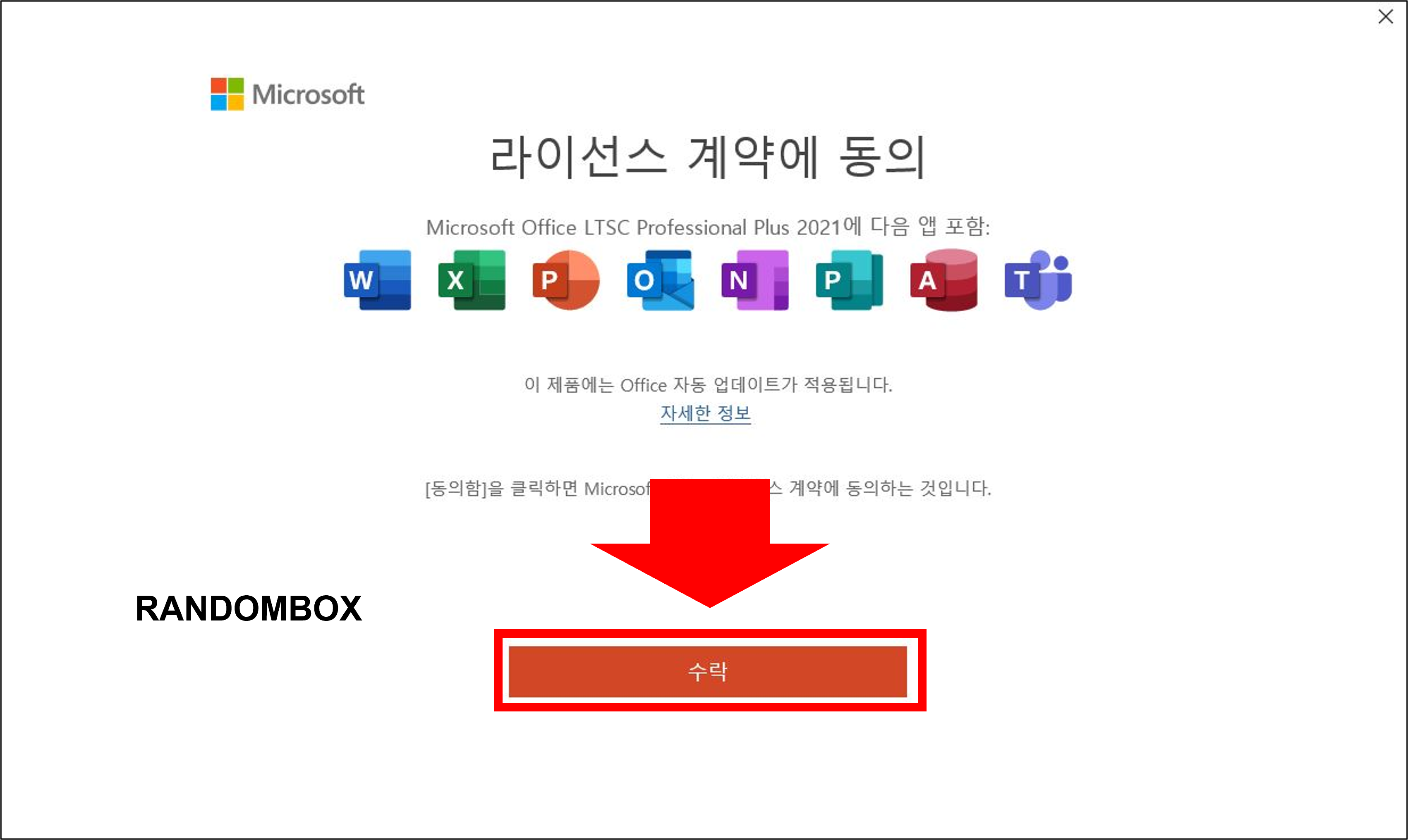 MS OFFICE 오피스 2021 다운로드 정품인증 설치방법