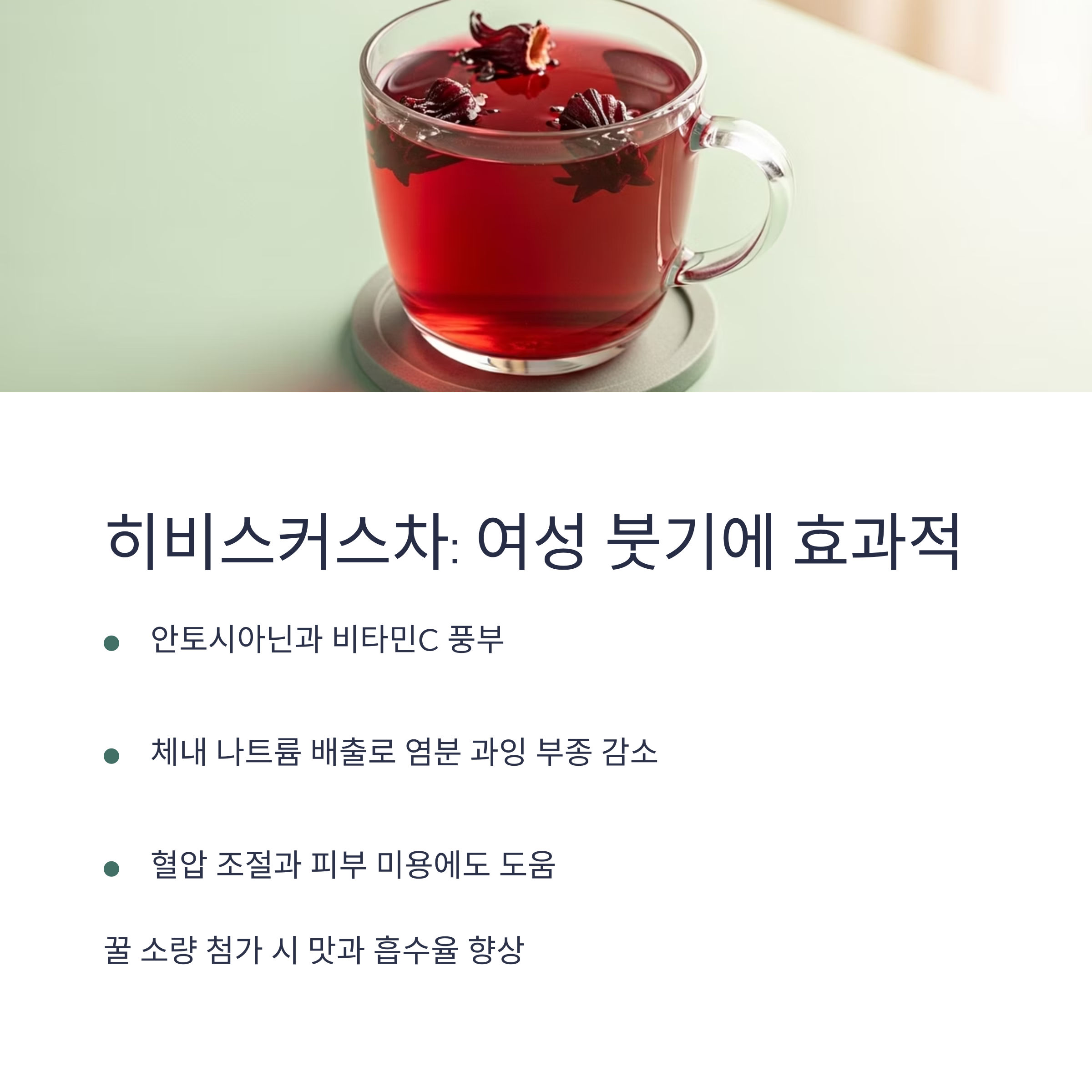 히비스커스차