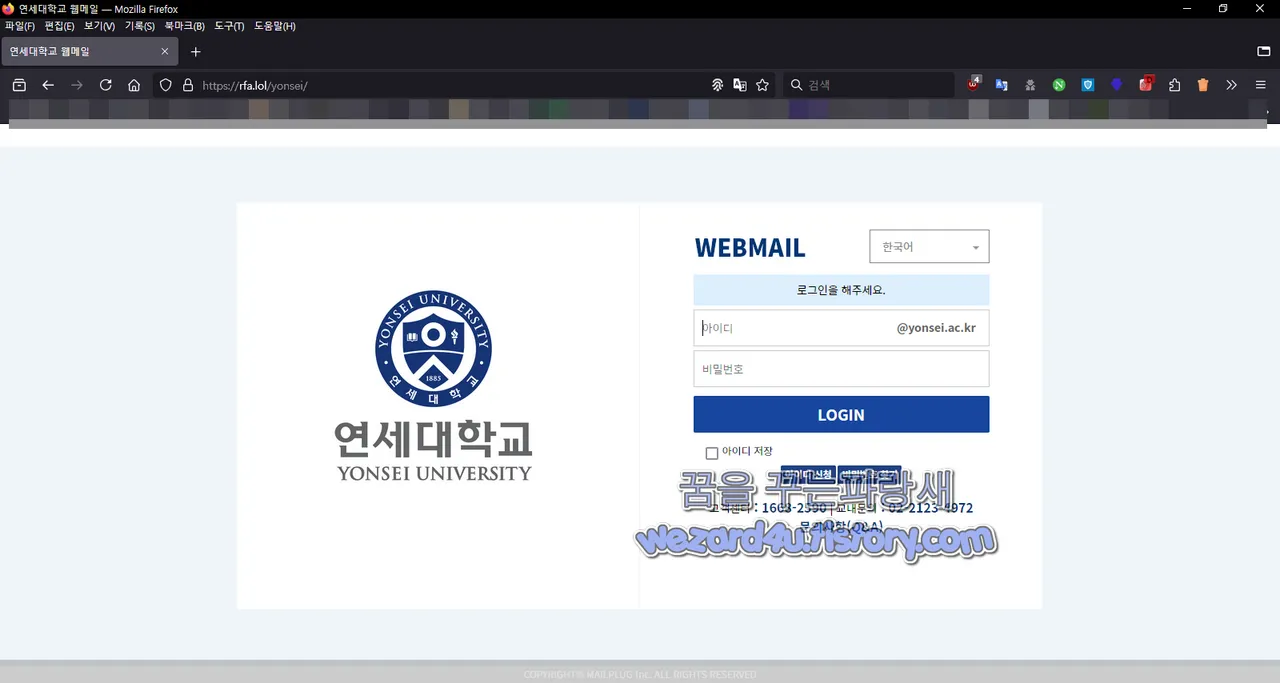 북한 김수키 가 만든연세대학교 웹메일 피싱 사이트 메인 화면