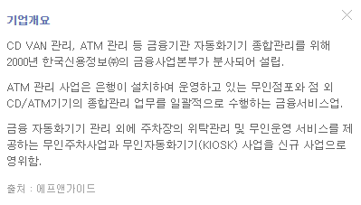 키오스크-주식종목