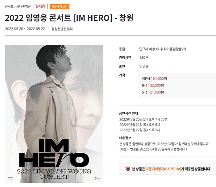 임영웅-창원-콘서트-예매하기