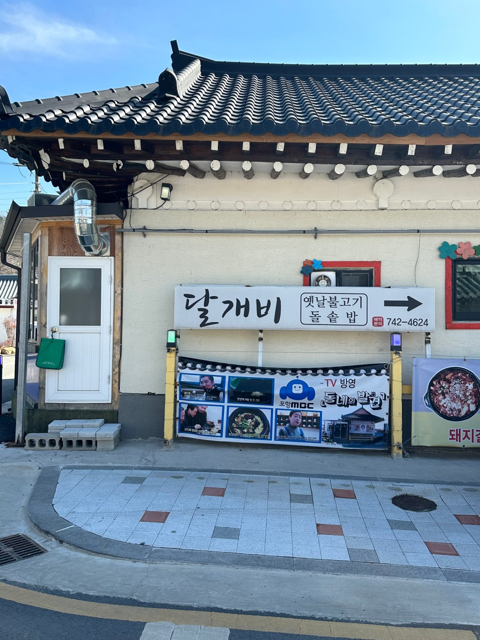 경주 달개비 순두부