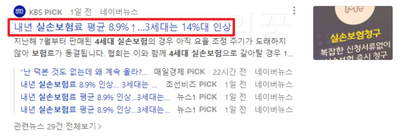 실손보험 보험료 인상 관련 뉴스기사