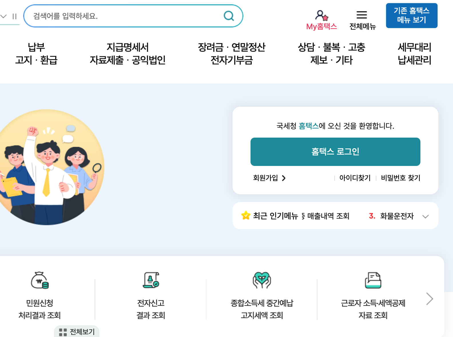 국세청-홈택스-연말정산