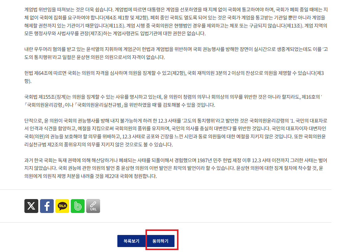 윤상현 제명 청원