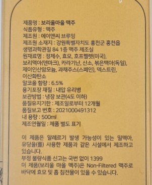 수제맥주 제품정보