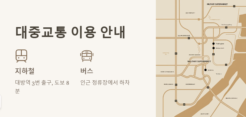 대방동 군마트 영업시간