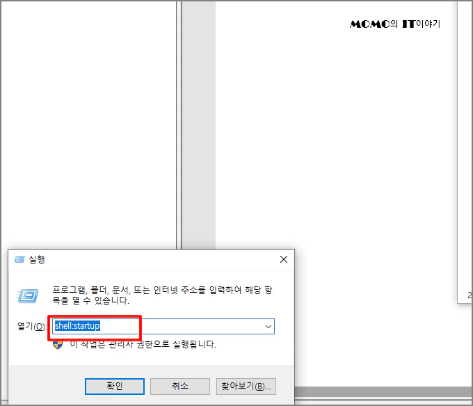 스티커 메모 프로그램이 자동 실행되도록 할 수 있습니다