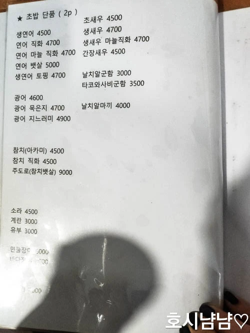 스시오지상 초밥 단품 메뉴 – 광어, 참치, 소라, 간장새우, 날치알군함 등 개별 가격표