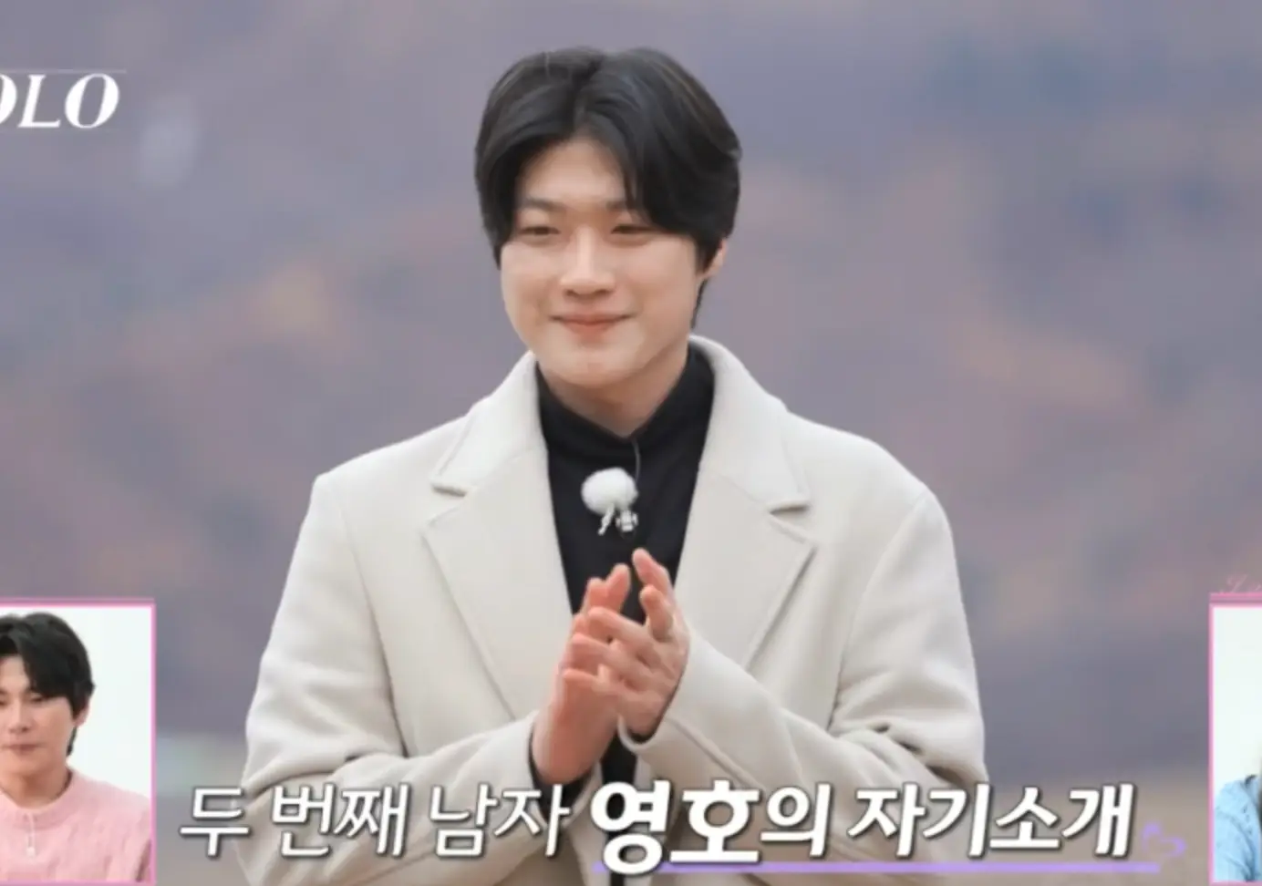 나는솔로- 흰 코트를 입고 두손으로 박수를 치며 미소짓는 영호 아래 흰글씨 두번째 남자 영호의 자기소개