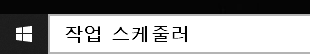 윈도우 검색 입력창