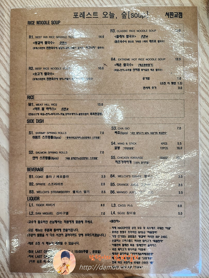 포레스트오늘숲 메뉴