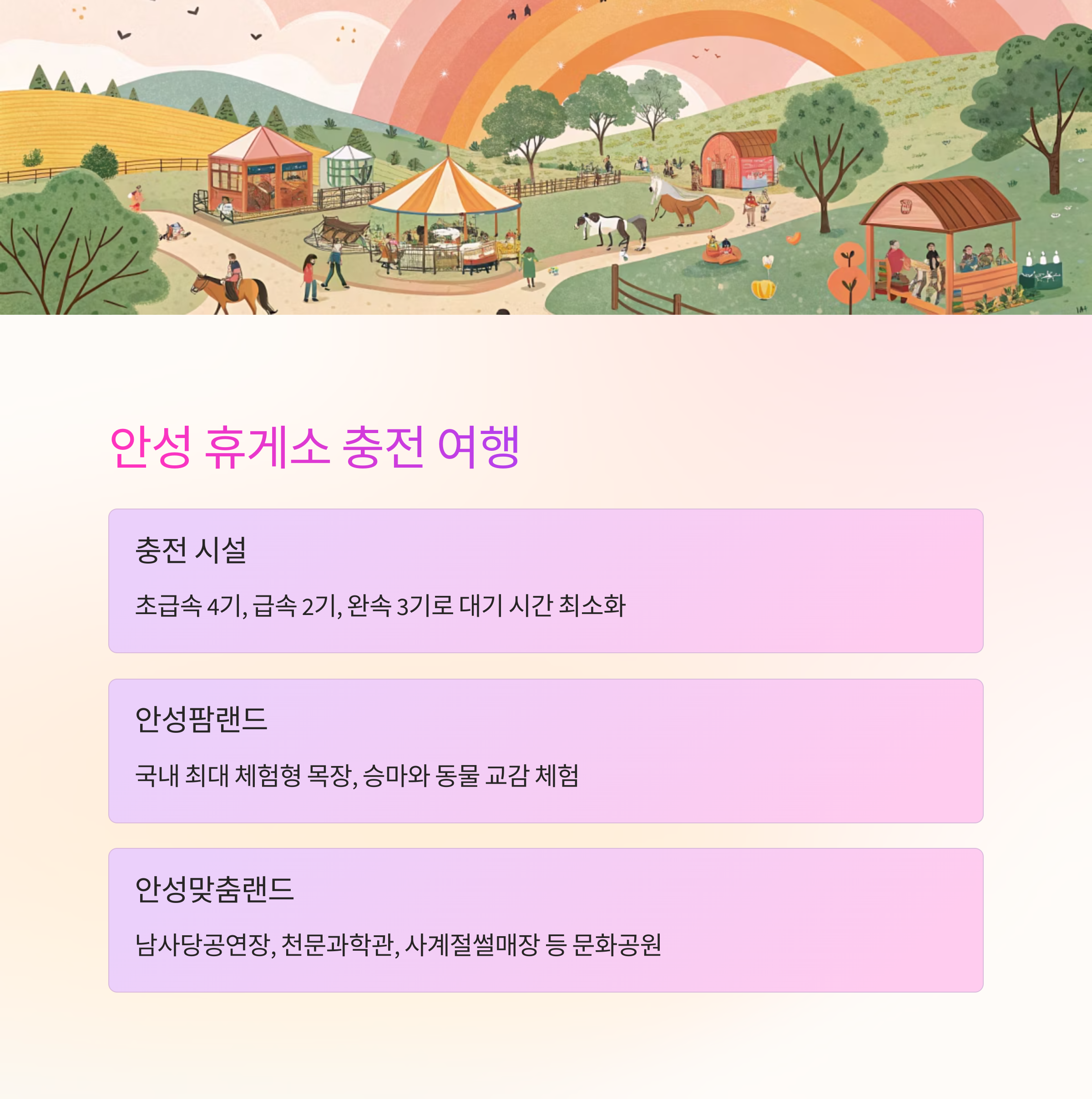 충전 걱정 없이 전기차로 떠나는 국내 여행지