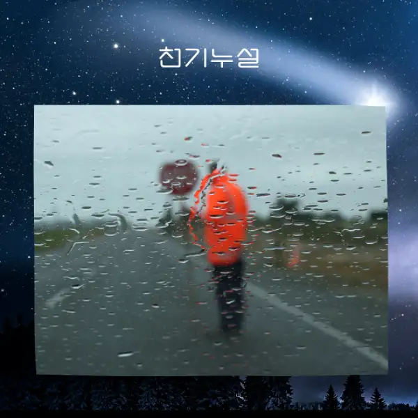 비가 갑자기 멈추는 꿈 해몽
