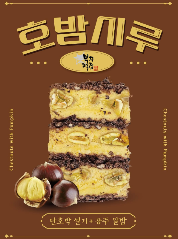 공주 부자떡집 알밤모찌 추석선물세트 택배주문 방법