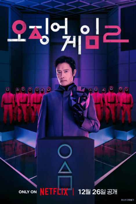 오징어게임 2 출연진, 넷플릭스, 관련주, 팝업 행사