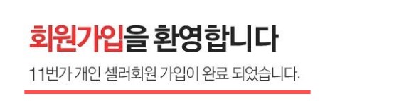 세금 관련 유의사항 확인 및 회원가입 완료