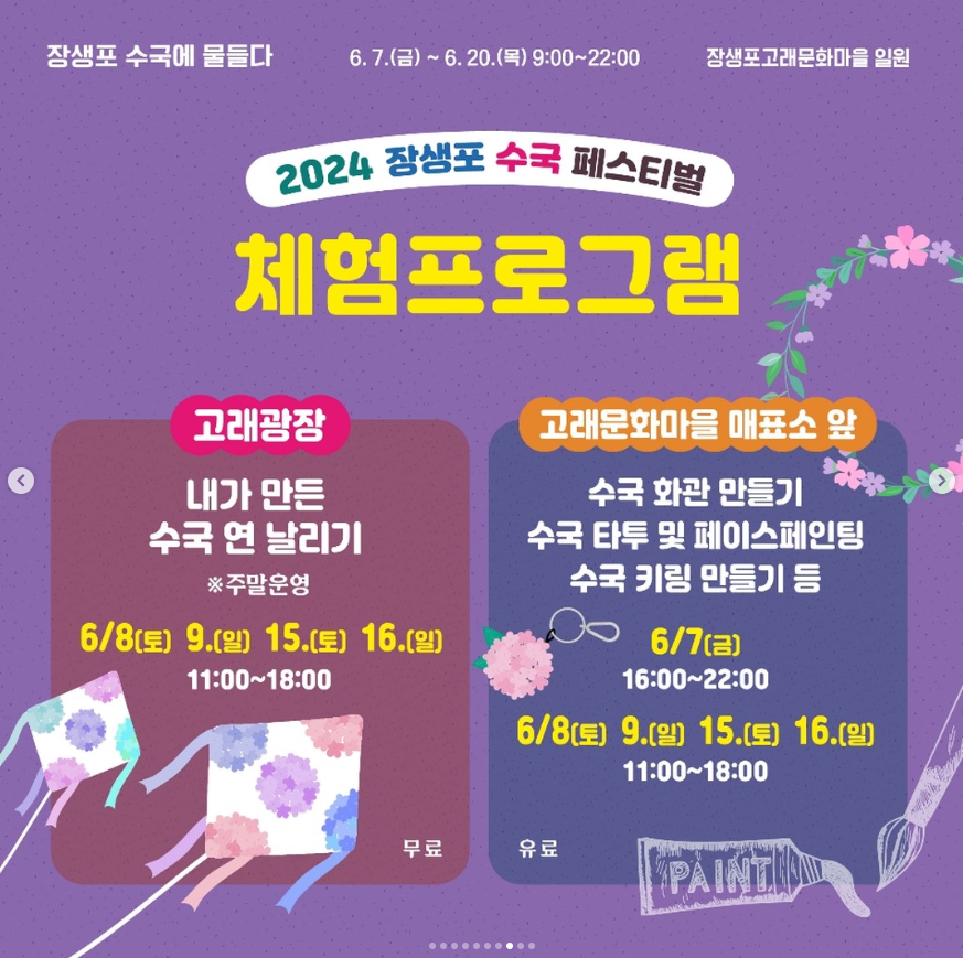 장생포 수국축제