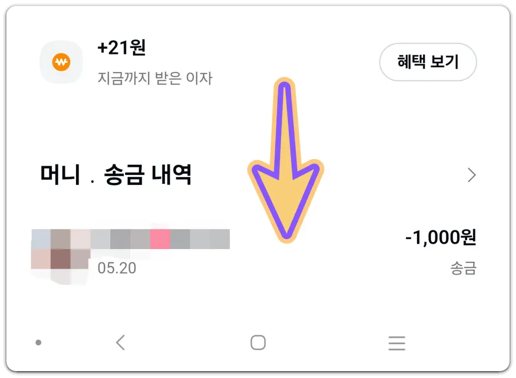 카카오페이-사용법-송금-취소-거절-방법