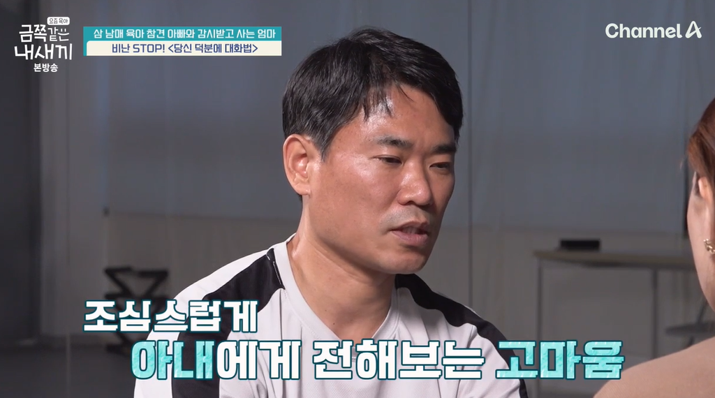 금쪽같은-내새끼-202회