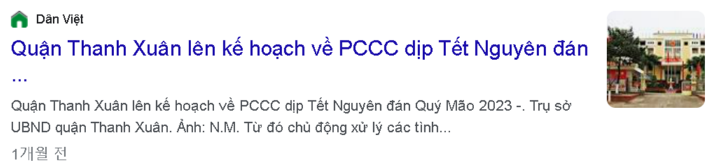 PCCC가 포함된 기사 캡처2