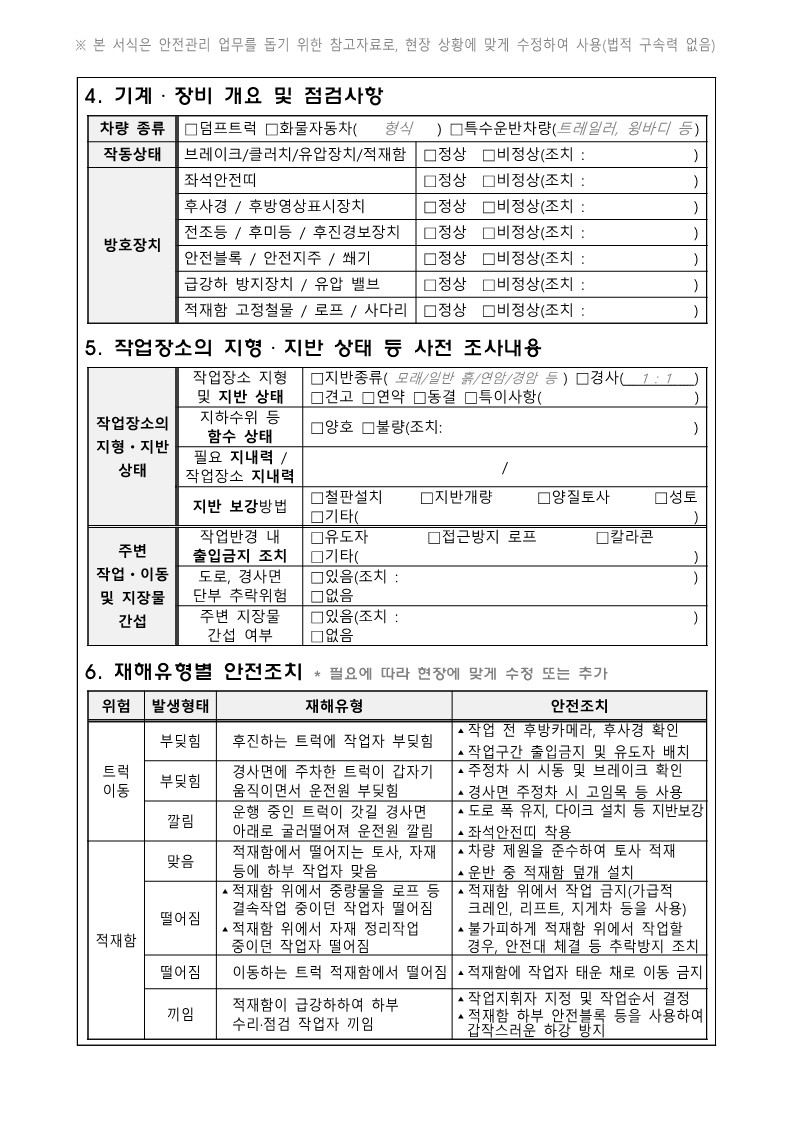 건설업 트럭 작업계획서 표준 서식2