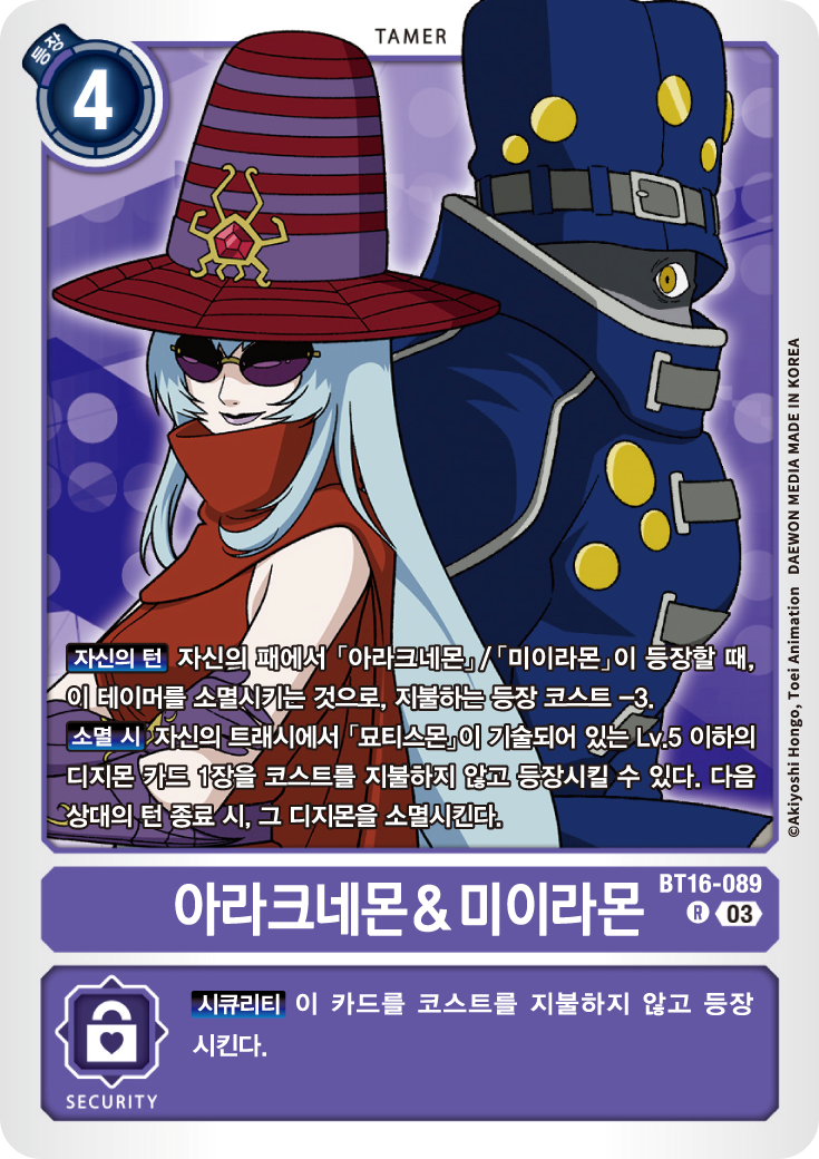 소멸 시 효과를 활용하여 지속적으로 필드에 디지몬을 채워줄 테이머 BT16-089 아라크네몬&amp;미이라몬