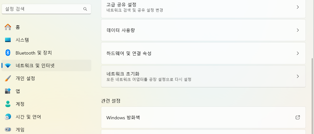 네트워크 및 인터넷 설정 창