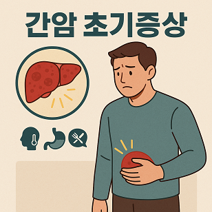 간암