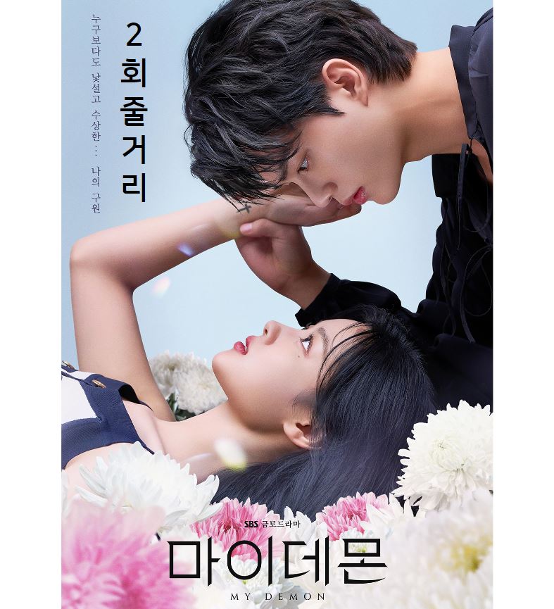 마이데몬_2회