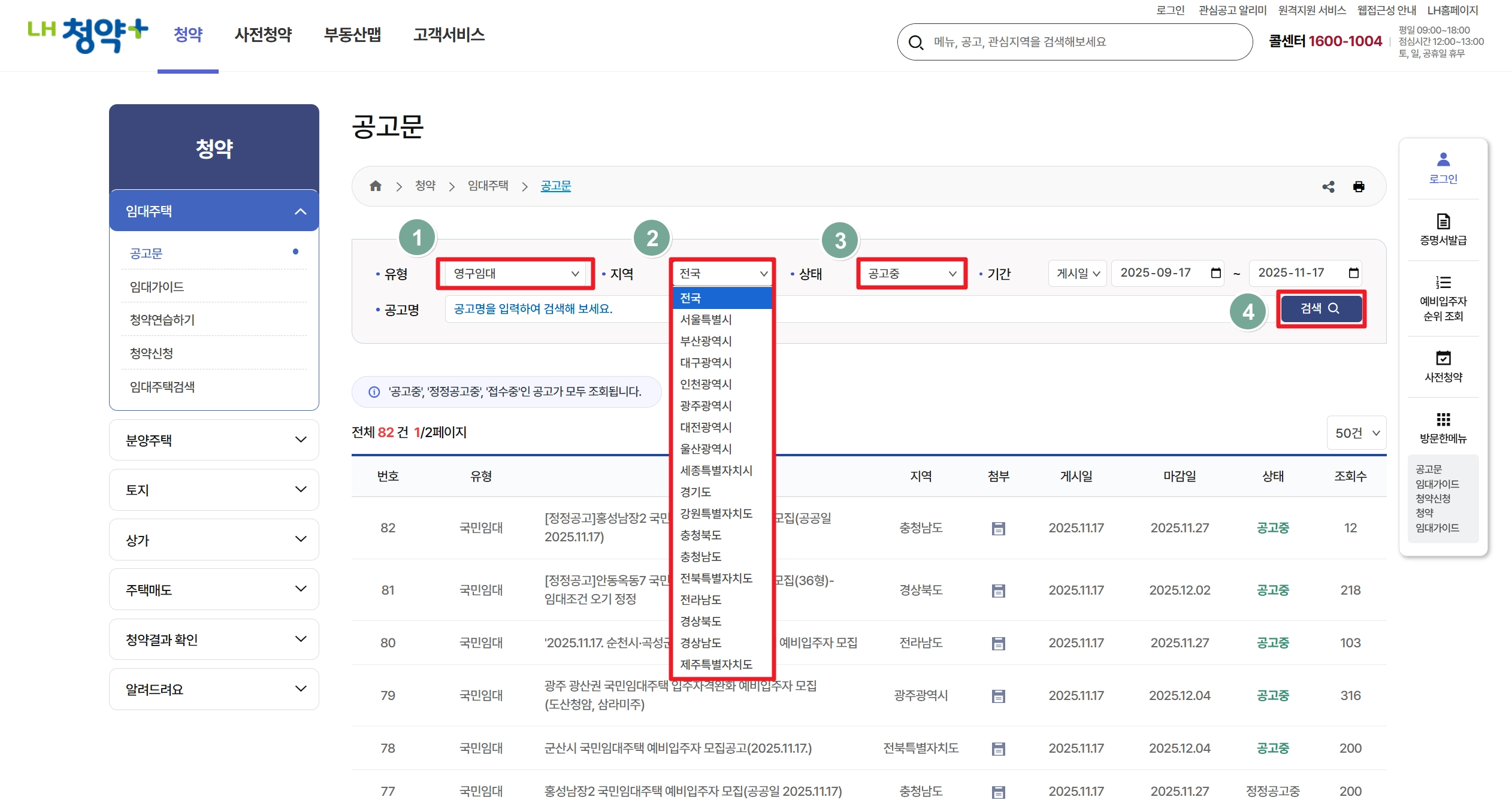 영구임대주택공급 신청자격,소득기준,신청방법