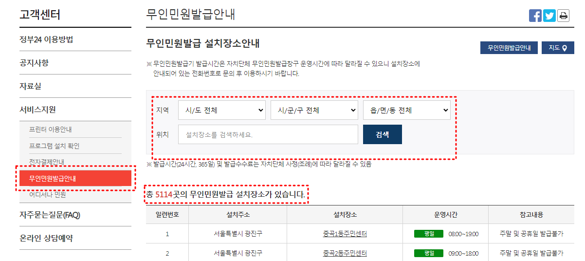 무인민원발급기-설치-장소를-검색을-통해-알아볼-수-있다.