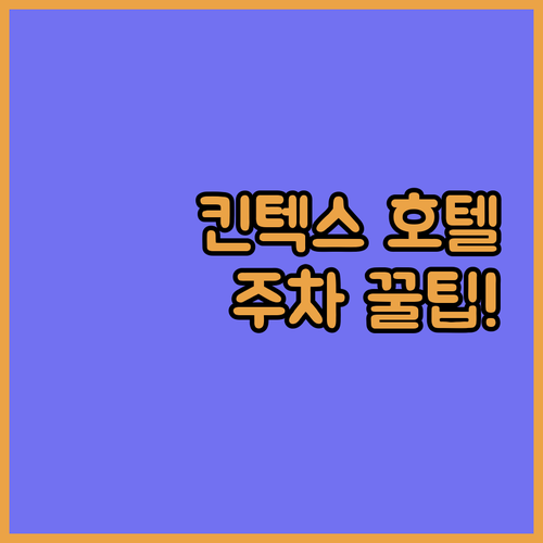 킨텍스 인근 고양 호텔 유지 객실 사..