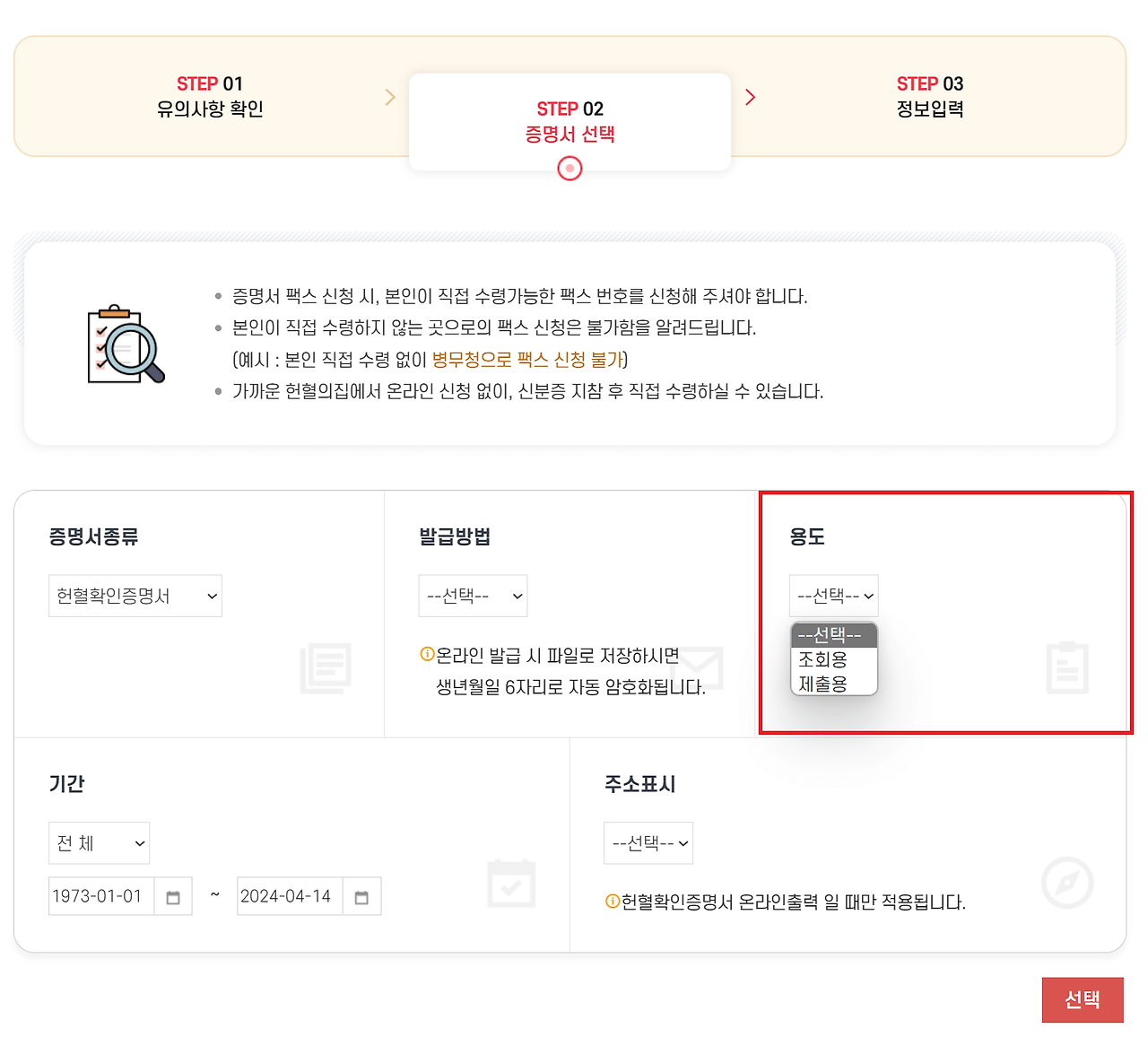 헌혈확인증명서 발급 방법4