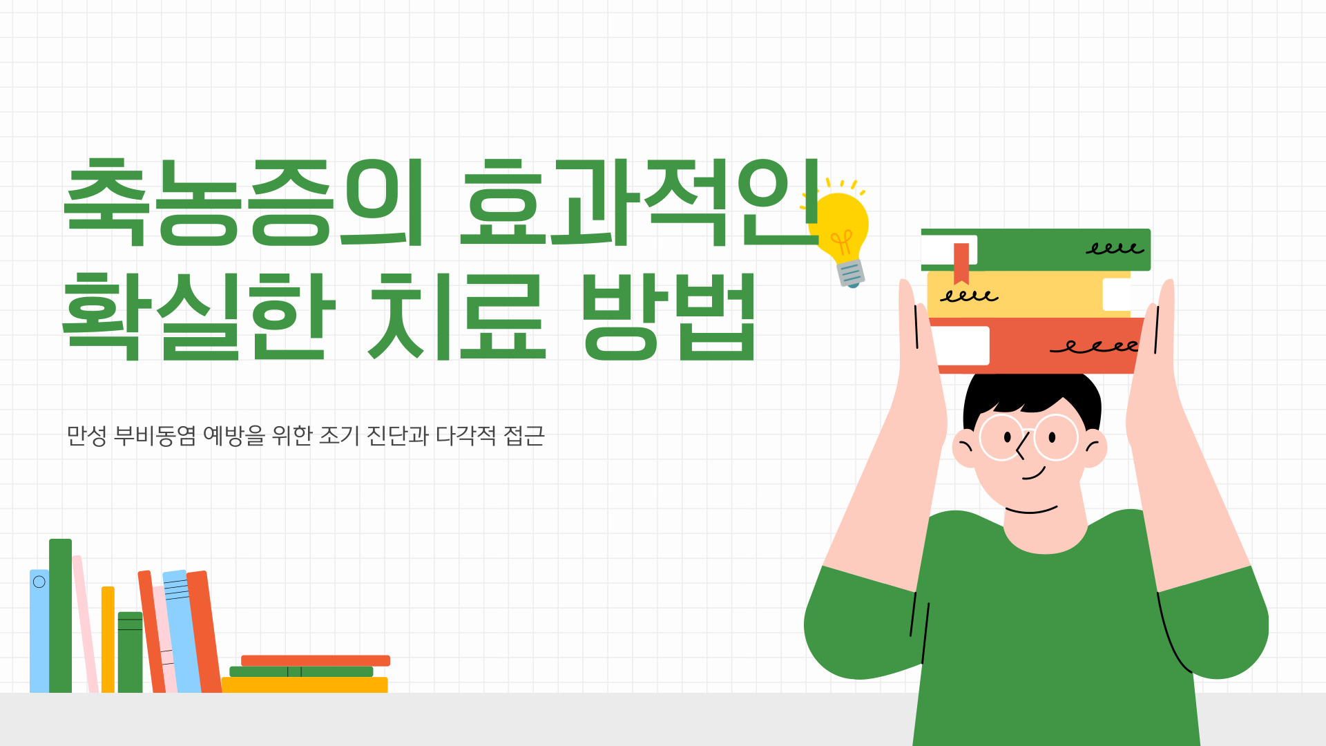 축농증 치료방법