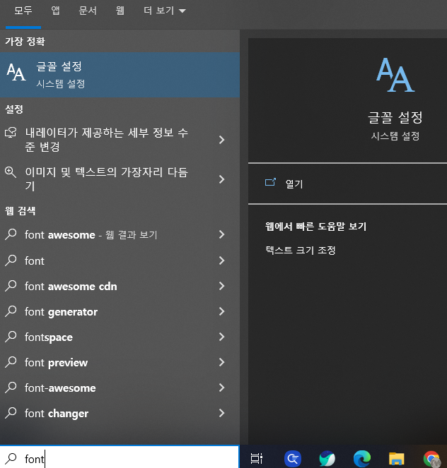 윈도우_글꼴설정