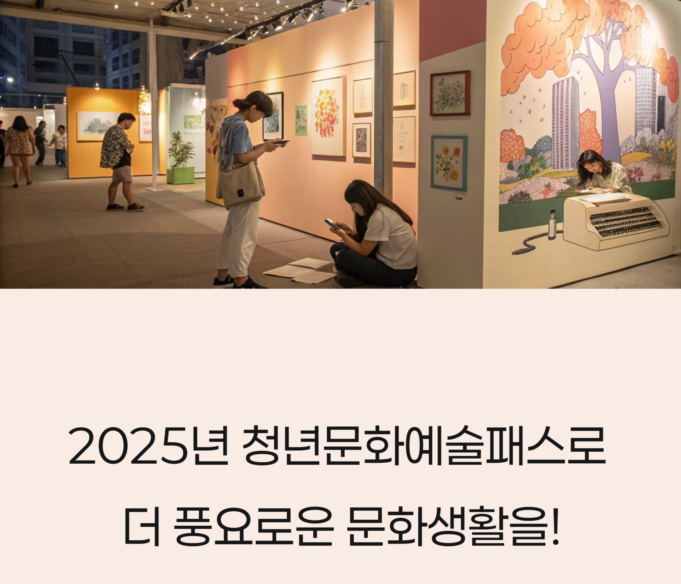 청년문화예술패스 관련 사진