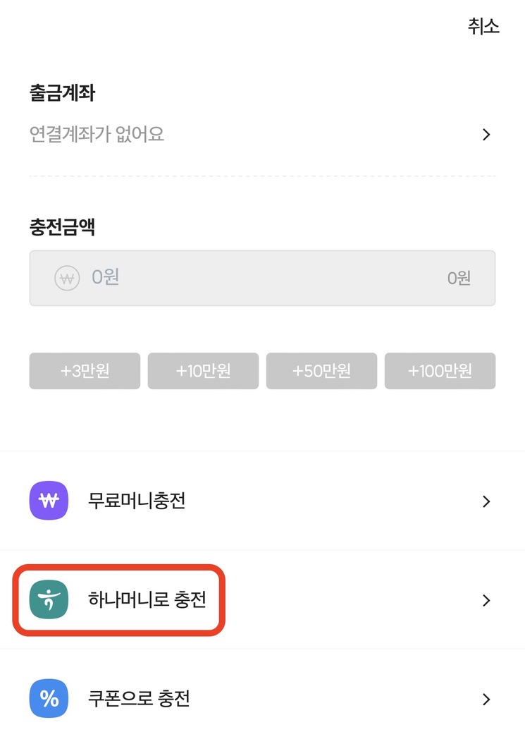 엘포인트 현금전환14