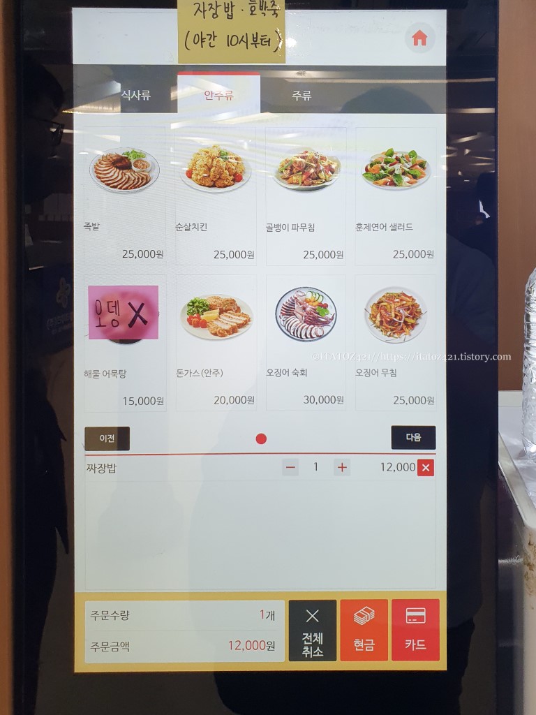 크루즈 식당 안주 메뉴
