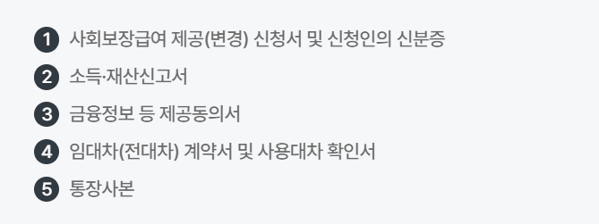 주거급여 신청자격 지원금액