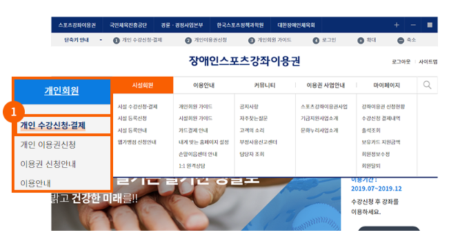 장애인 스포츠 강좌 이용권