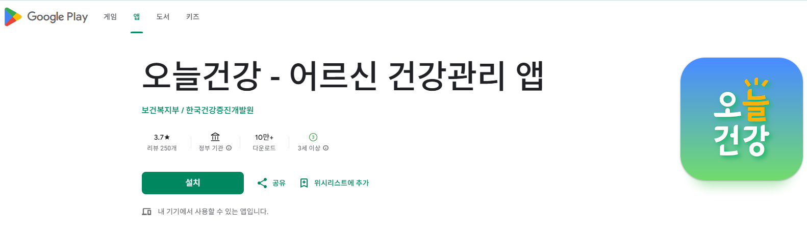스마트폰에서 설치