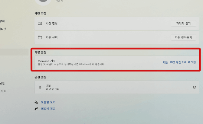 로컬 계정 전환