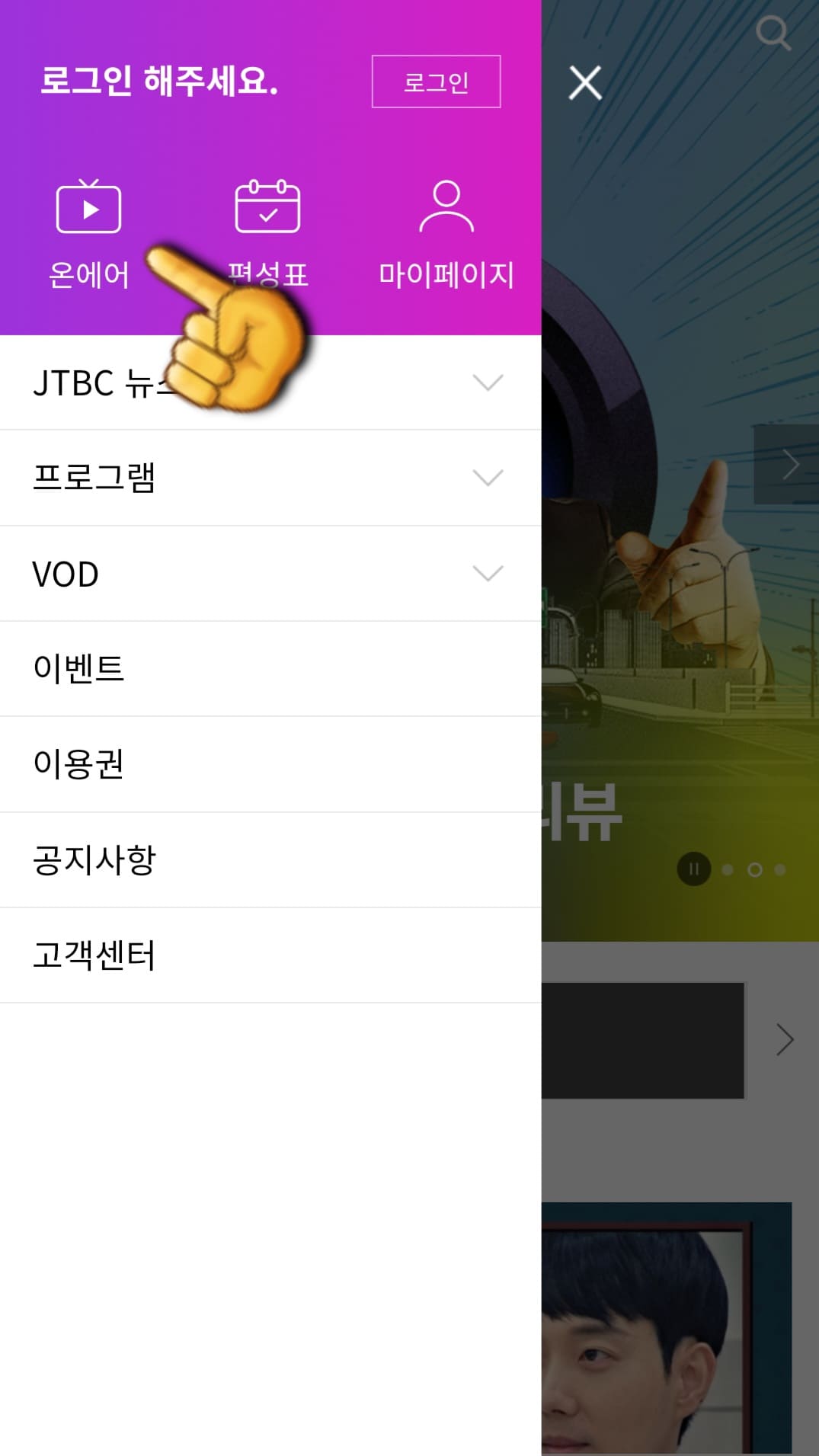JTBC-무료로-온에어-시청하는-방법-온에어를-클릭합니다.