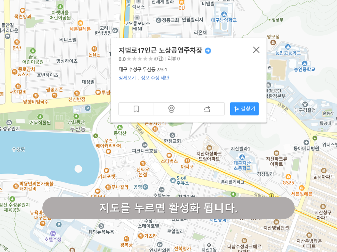 지범로 17길 노상주차장